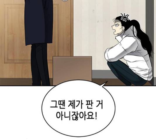 올가미(네이버) 129화 45