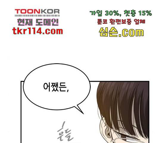 올가미(네이버) 129화 46
