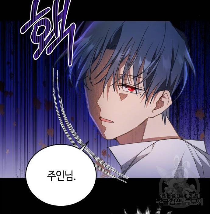 주인님을 잡아먹는 방법 10화 9