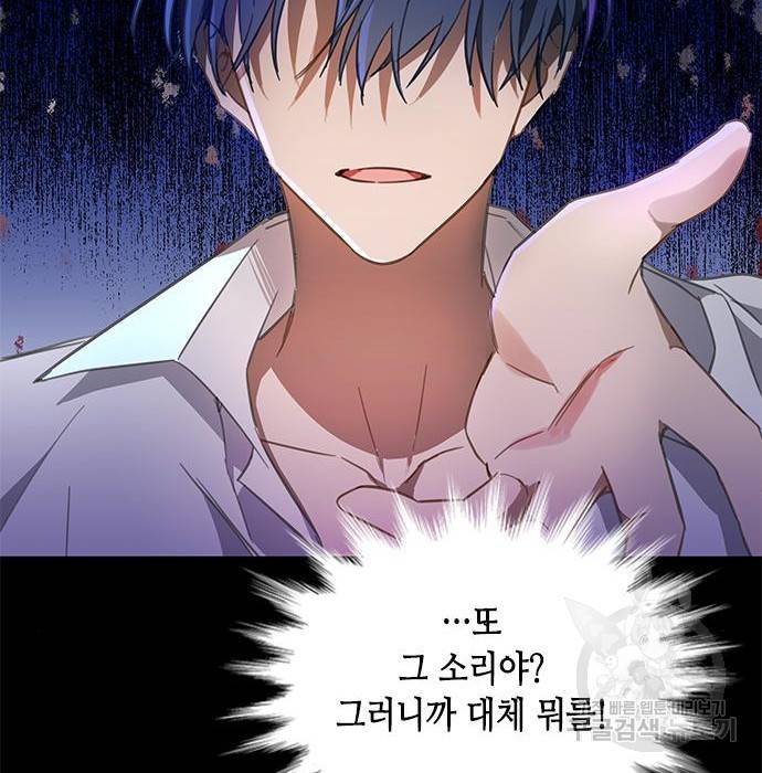 주인님을 잡아먹는 방법 10화 11