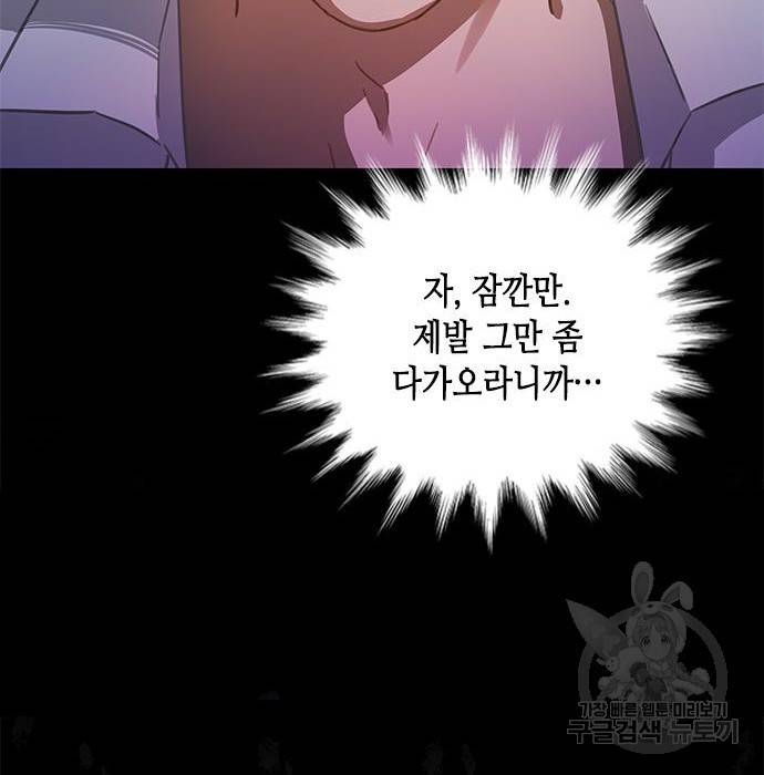 주인님을 잡아먹는 방법 10화 13