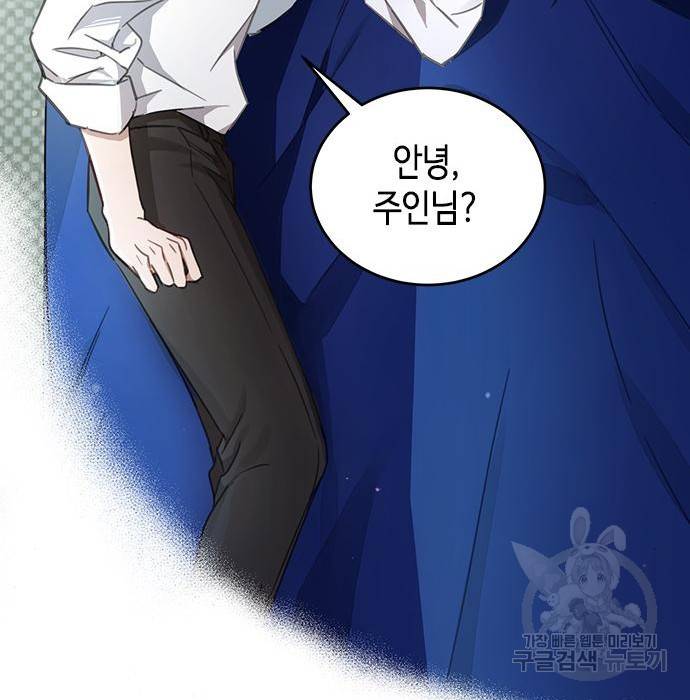 주인님을 잡아먹는 방법 10화 20