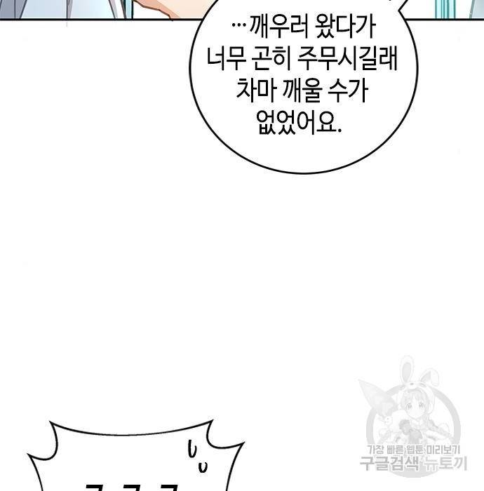 주인님을 잡아먹는 방법 10화 26
