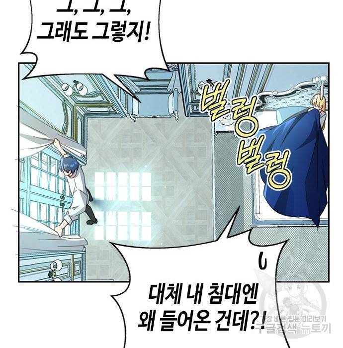 주인님을 잡아먹는 방법 10화 27