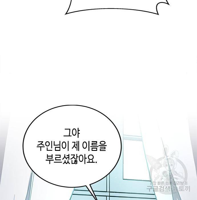 주인님을 잡아먹는 방법 10화 28