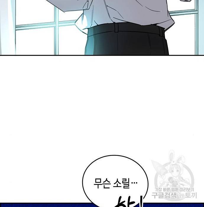 주인님을 잡아먹는 방법 10화 30