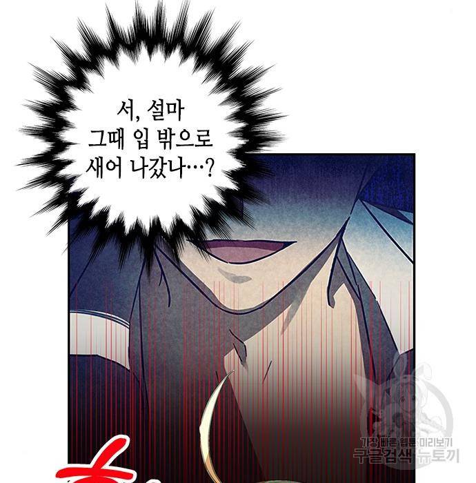 주인님을 잡아먹는 방법 10화 32