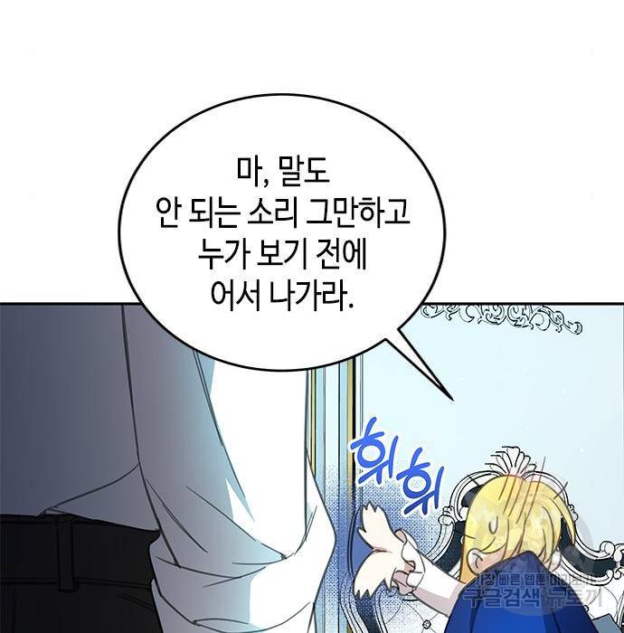 주인님을 잡아먹는 방법 10화 34
