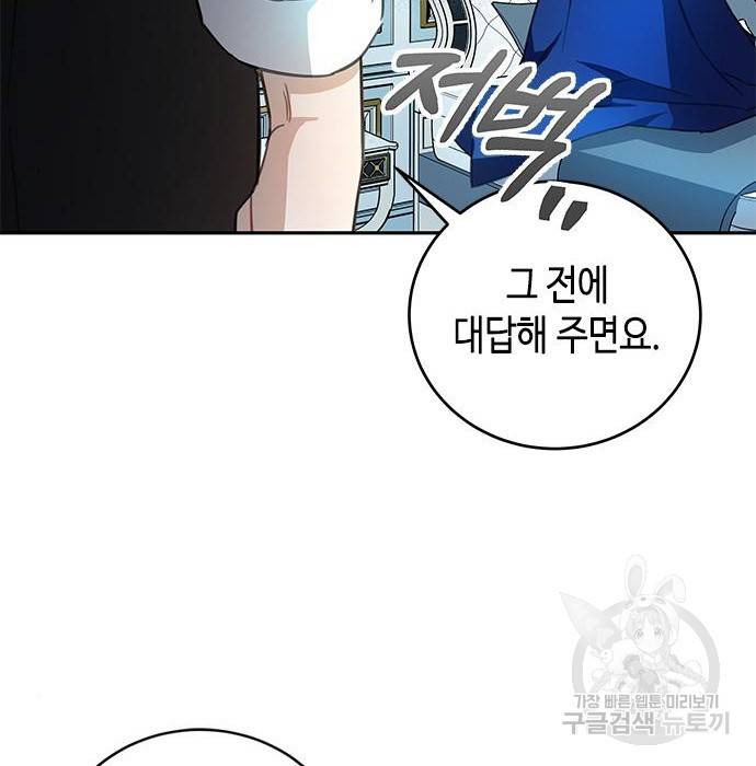 주인님을 잡아먹는 방법 10화 35