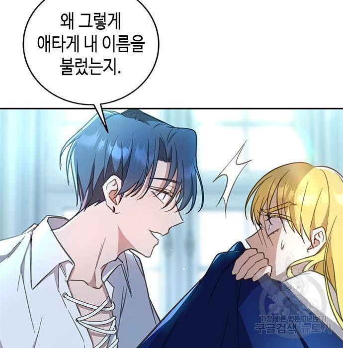 주인님을 잡아먹는 방법 10화 36