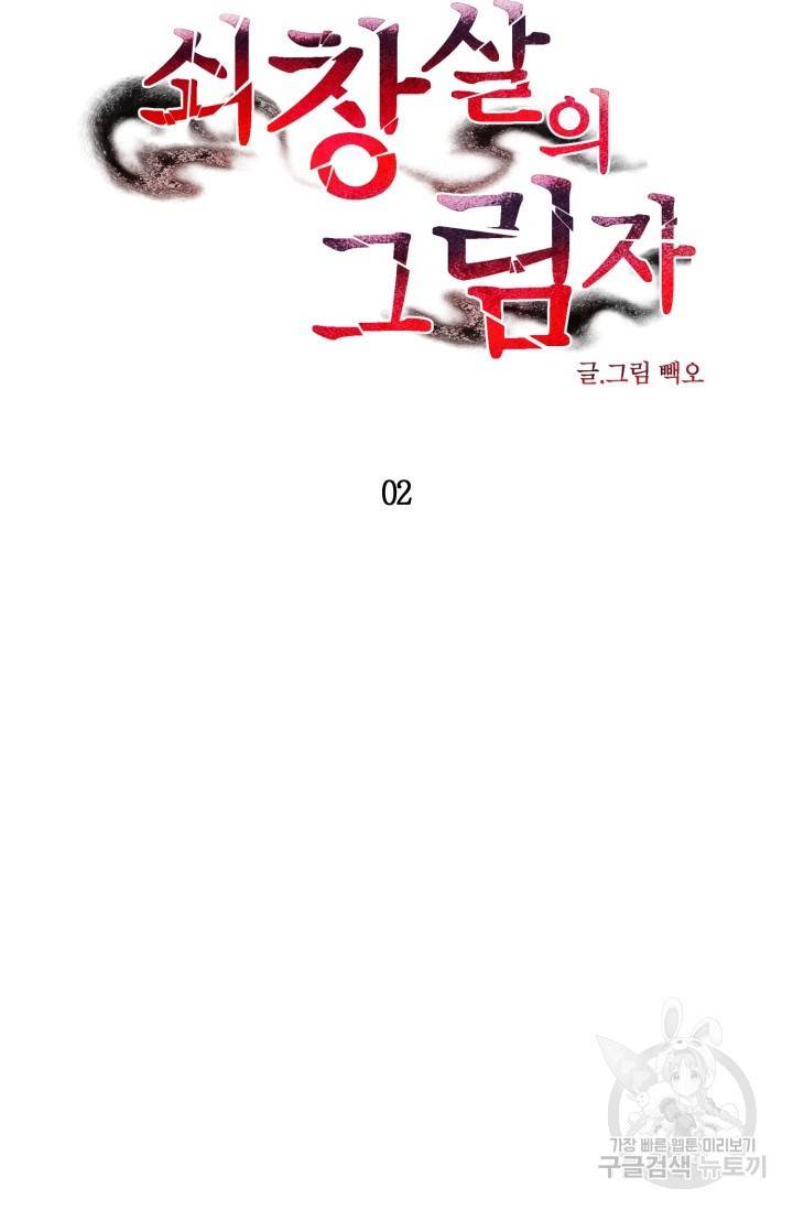 쇠창살의 그림자 2화 13