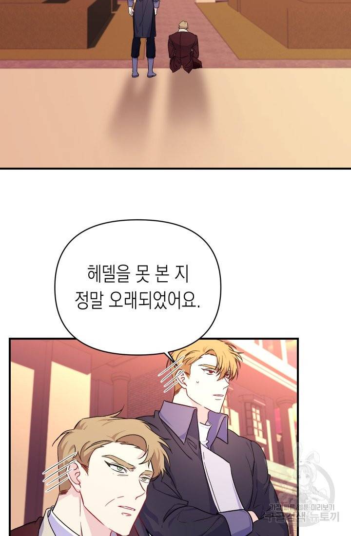 일단 결혼부터 20화 2