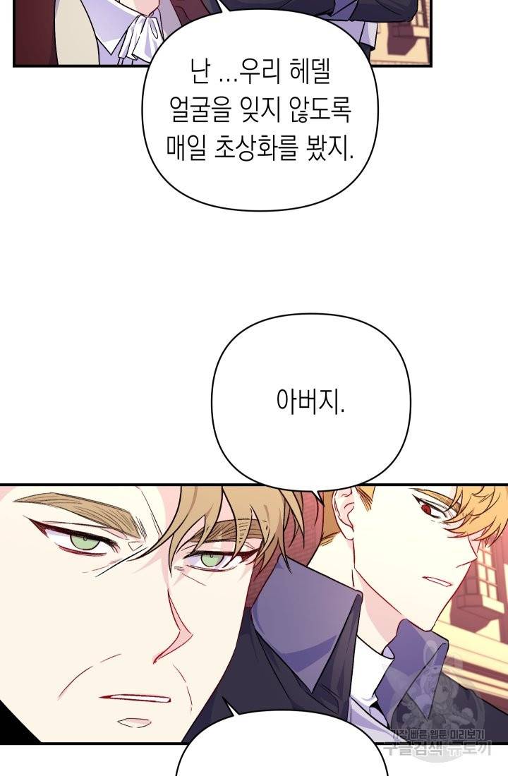 일단 결혼부터 20화 3