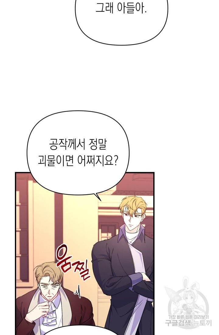 일단 결혼부터 20화 4