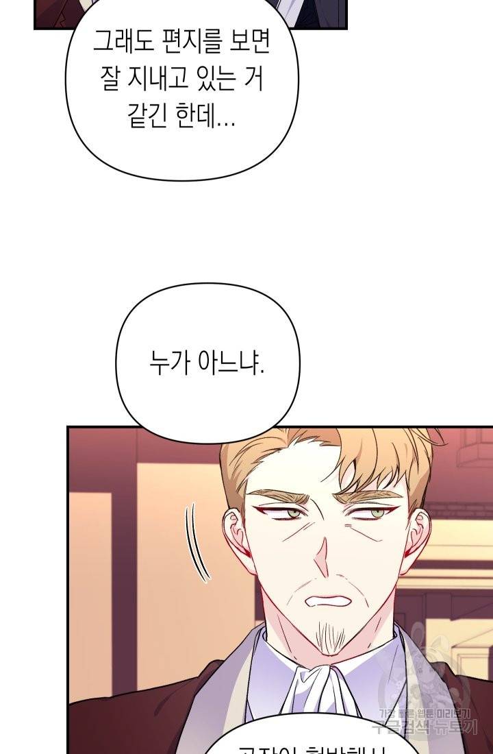 일단 결혼부터 20화 5