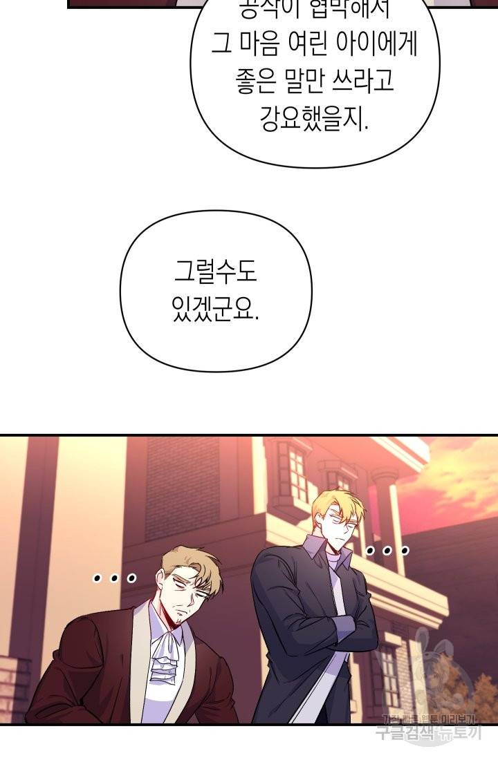 일단 결혼부터 20화 6