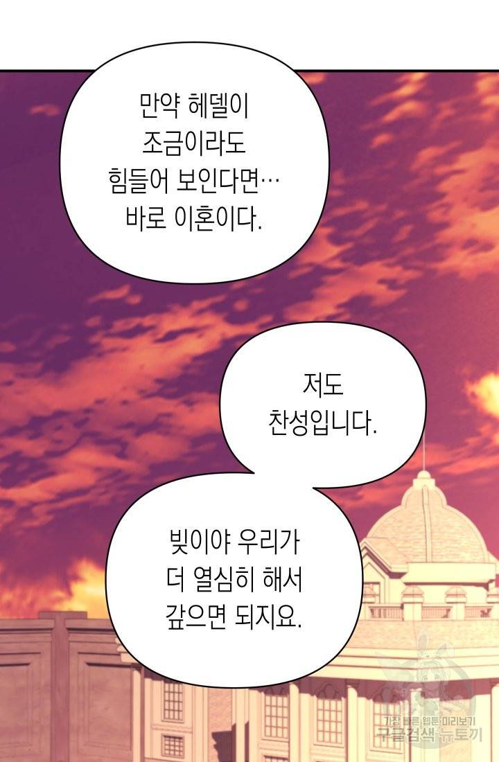 일단 결혼부터 20화 7