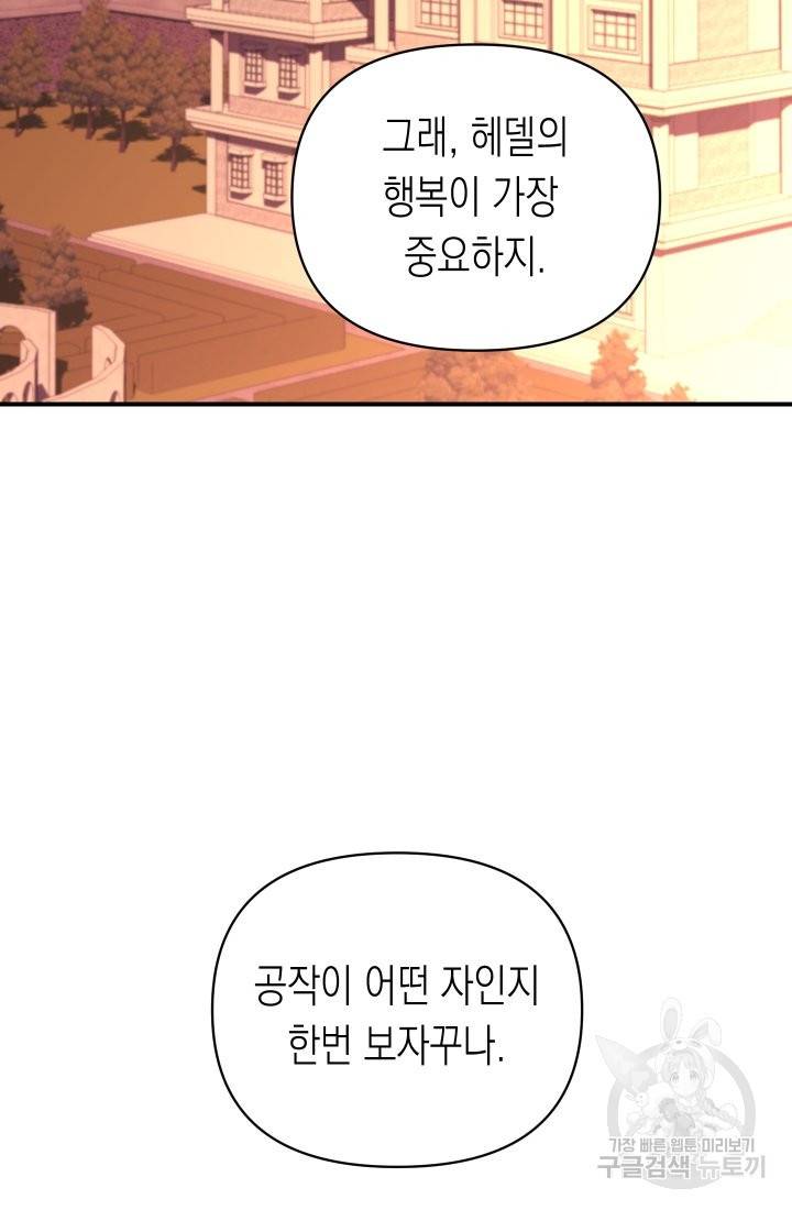 일단 결혼부터 20화 8