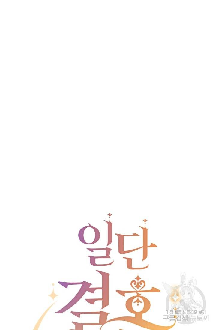 일단 결혼부터 20화 9
