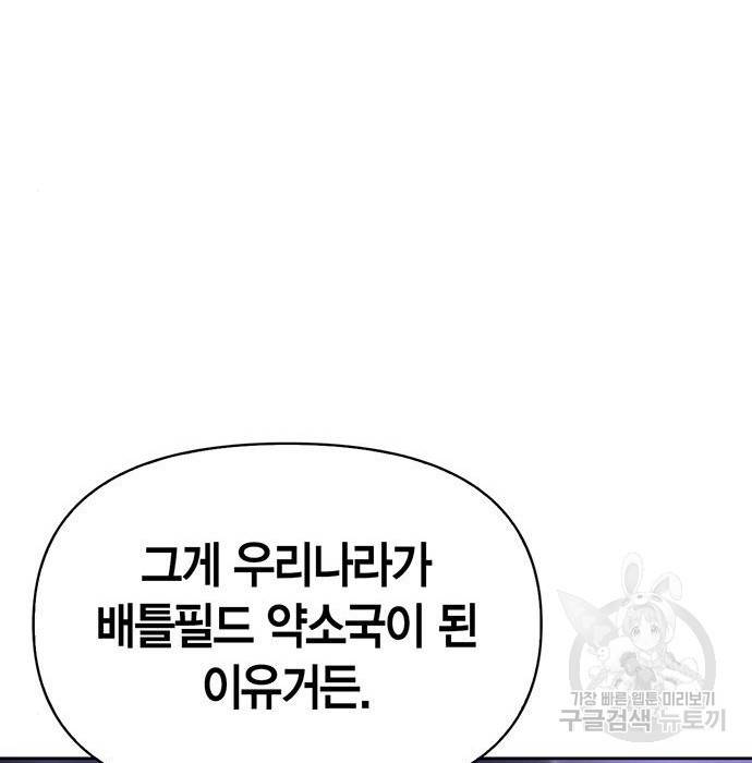 초인의 게임 3화 9