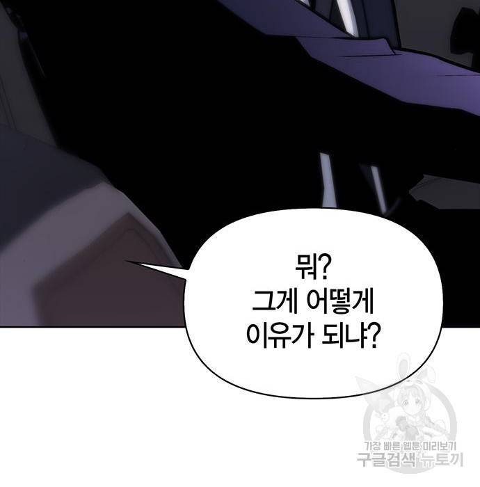 초인의 게임 3화 11
