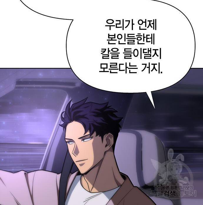 초인의 게임 3화 13