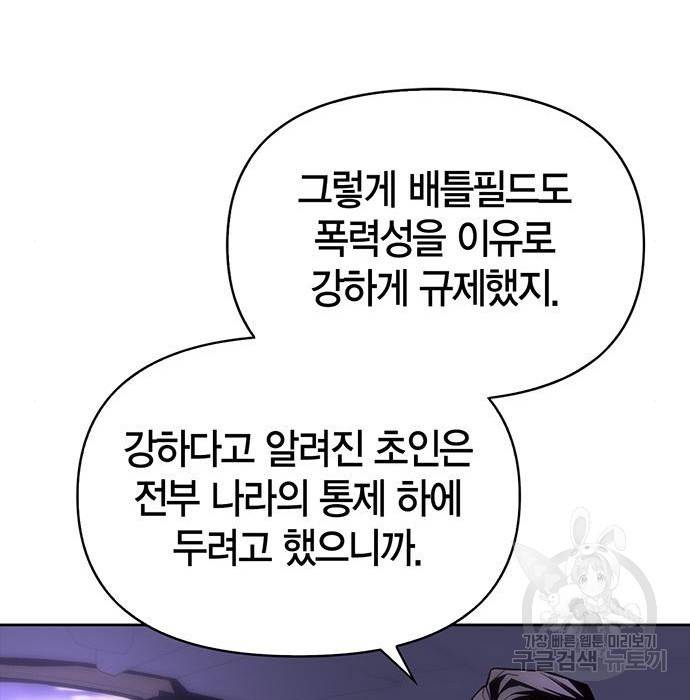 초인의 게임 3화 16