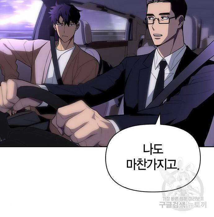 초인의 게임 3화 17