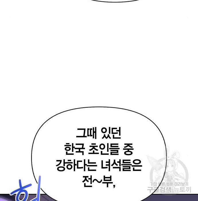 초인의 게임 3화 19