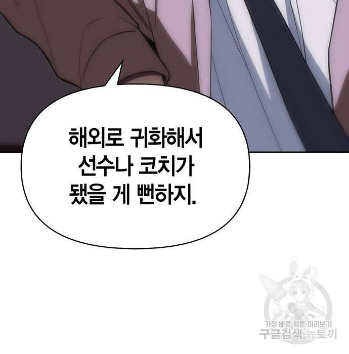 초인의 게임 3화 21