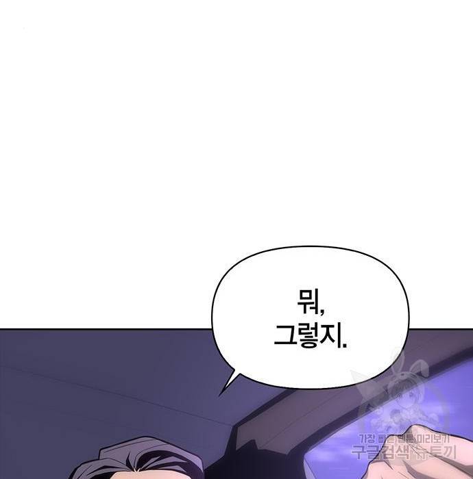 초인의 게임 3화 22