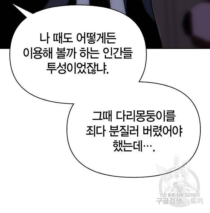 초인의 게임 3화 24