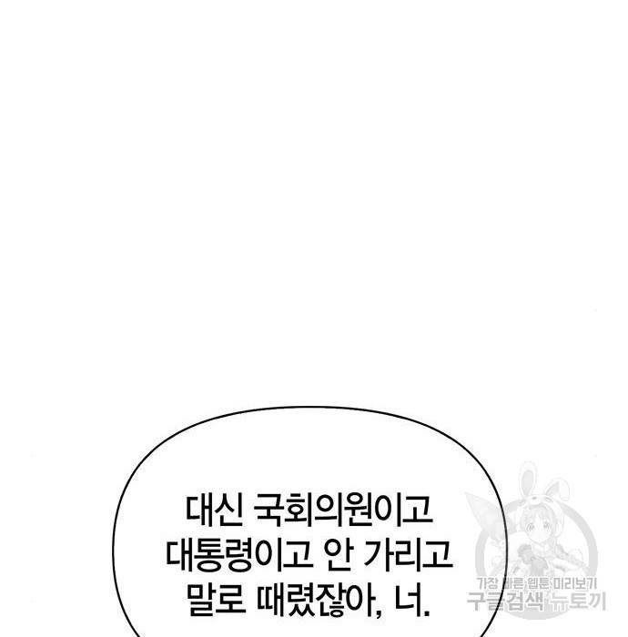 초인의 게임 3화 25