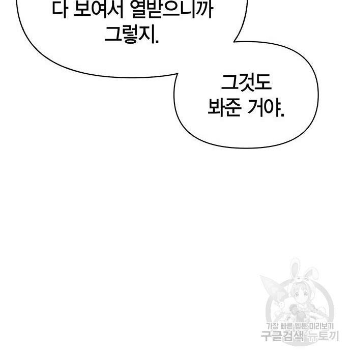 초인의 게임 3화 27