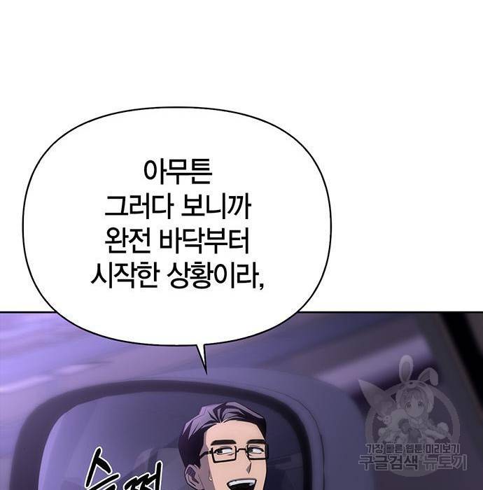 초인의 게임 3화 28