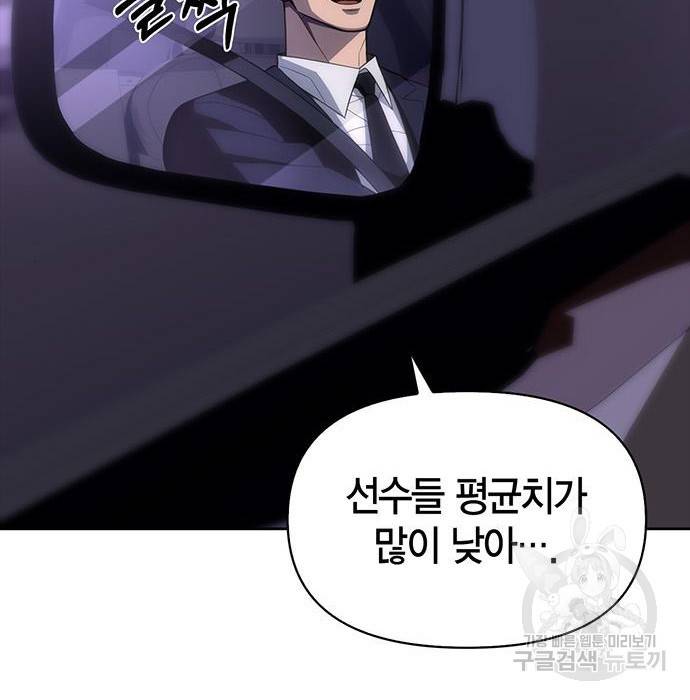 초인의 게임 3화 29