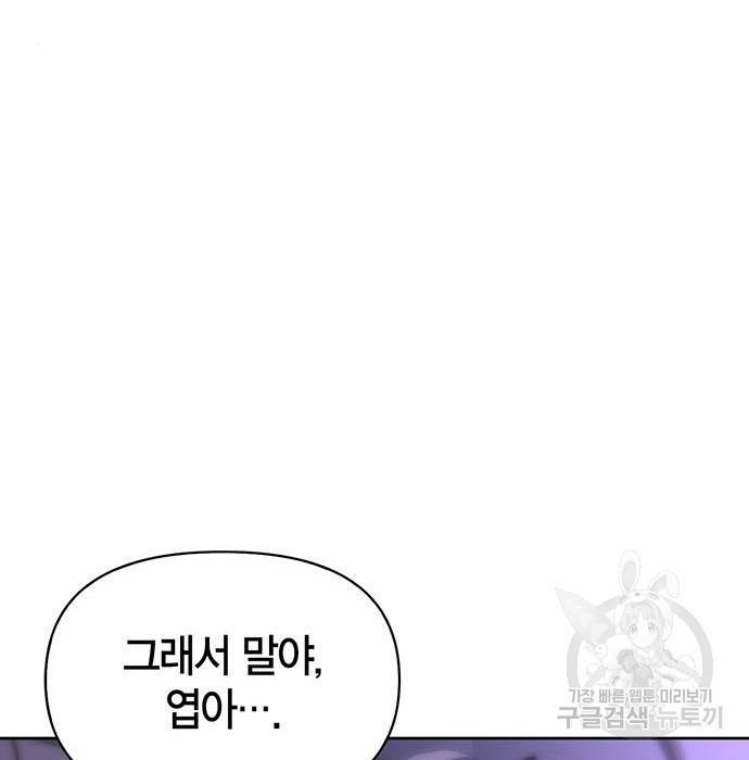 초인의 게임 3화 30