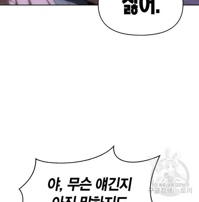 초인의 게임 3화 32