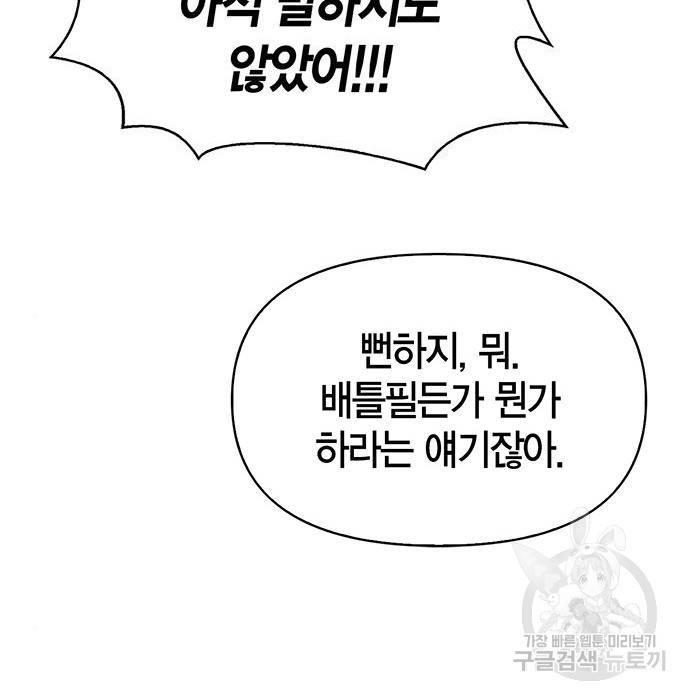 초인의 게임 3화 33