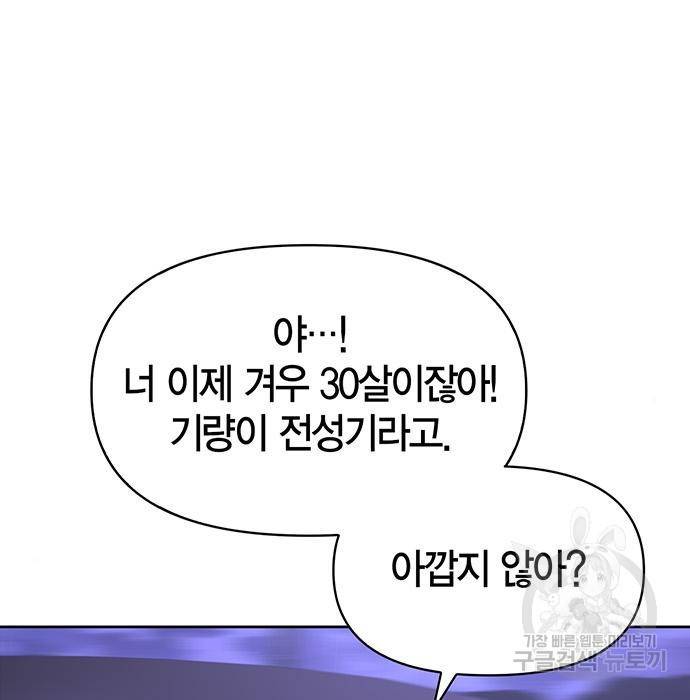 초인의 게임 3화 34
