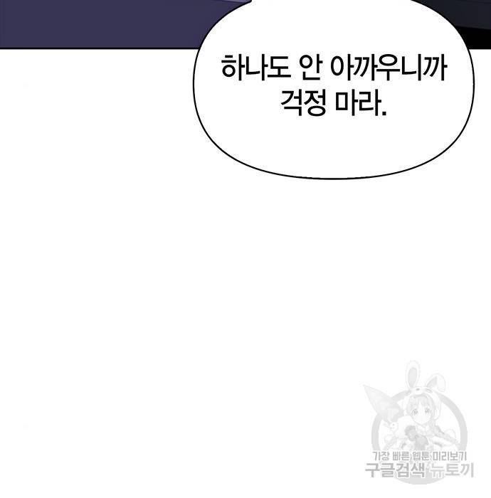초인의 게임 3화 36