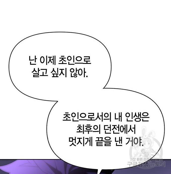 초인의 게임 3화 37