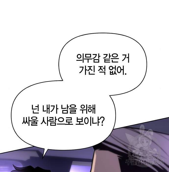 초인의 게임 3화 40