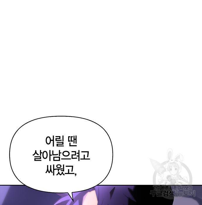 초인의 게임 3화 42