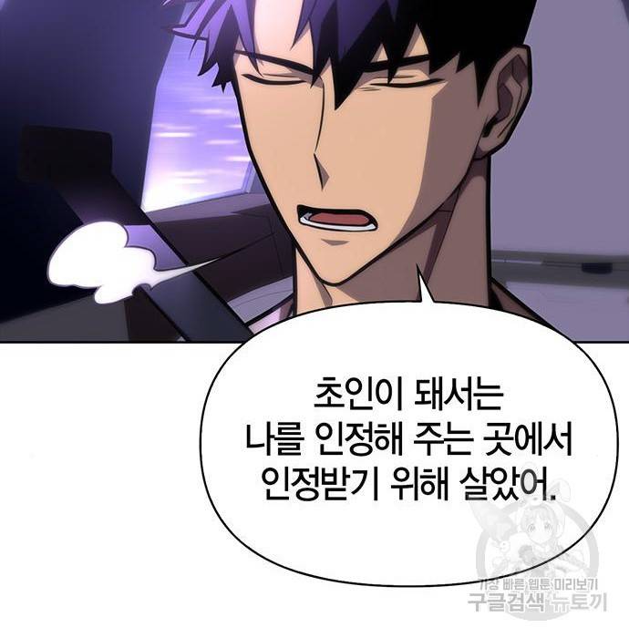 초인의 게임 3화 43