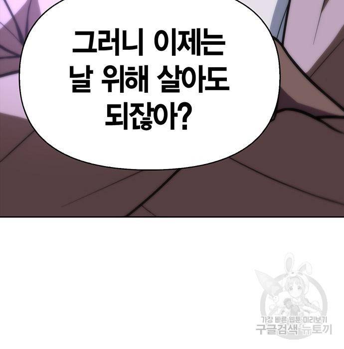 초인의 게임 3화 46