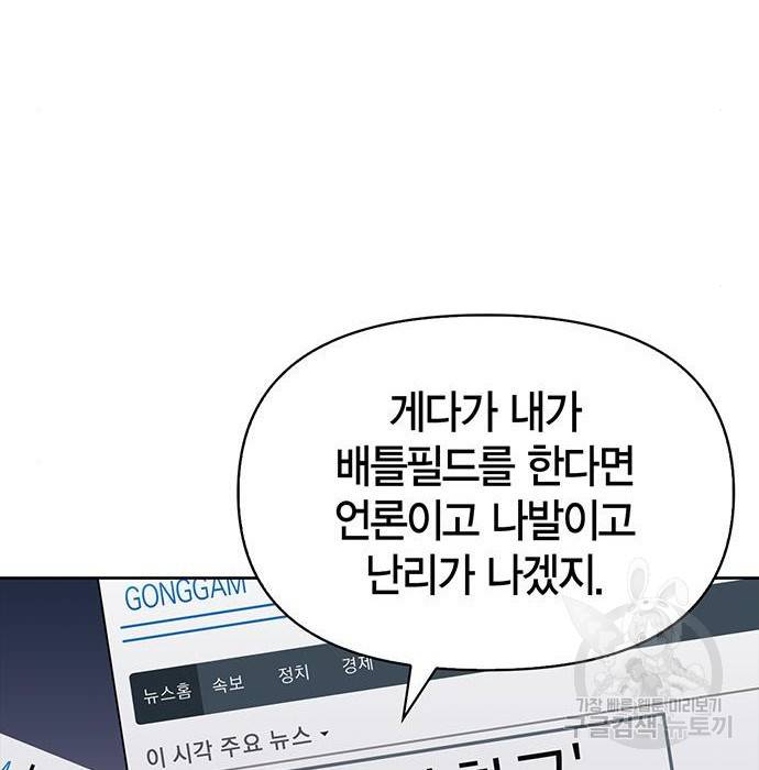초인의 게임 3화 47