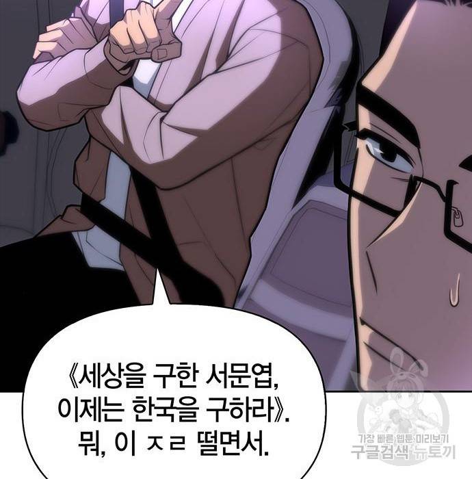 초인의 게임 3화 49