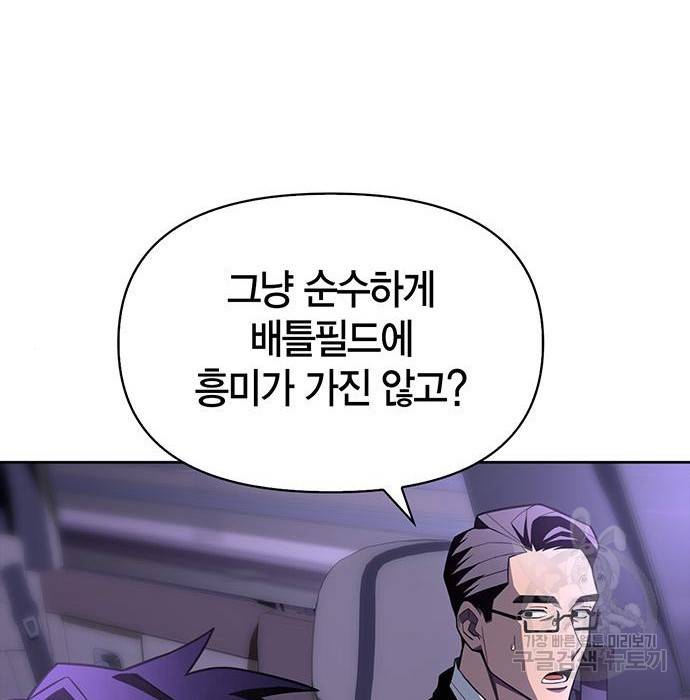 초인의 게임 3화 51