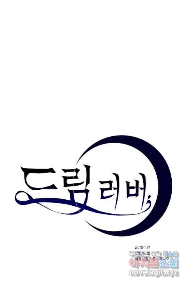 드림러버 19화 1